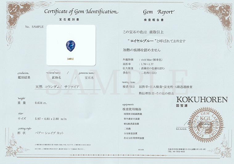 国宝連 プレミアム鑑別書